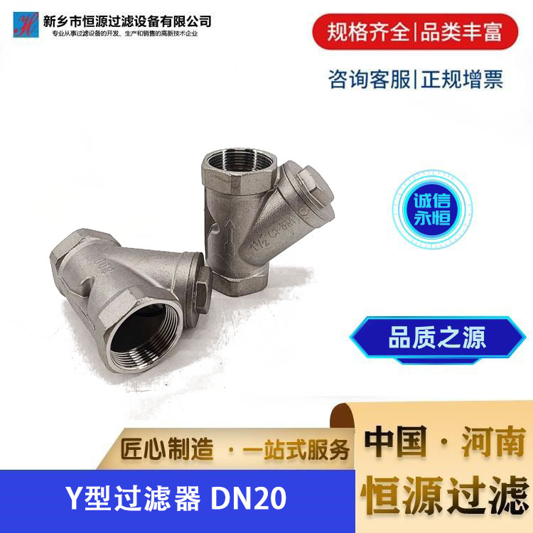 DN20 Y型过滤器 材质 碳钢 不锈钢 滤芯 丝扣管道过滤杂质 恒源过滤