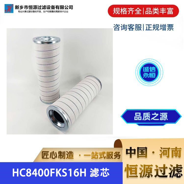HC8400FKS16H互换替代颇尔滤油机滤芯 盾构机液压油滤 芯 恒源过滤