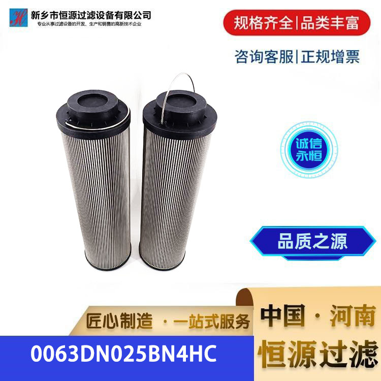 替代 0063DN025BN4HC贺德克系列HYDAC液压油过滤器油滤芯 恒源过滤