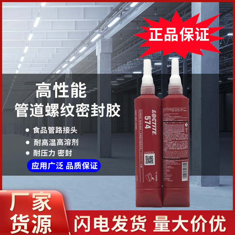 管道螺纹密封胶3 厂家直销 品质保障 售后无忧