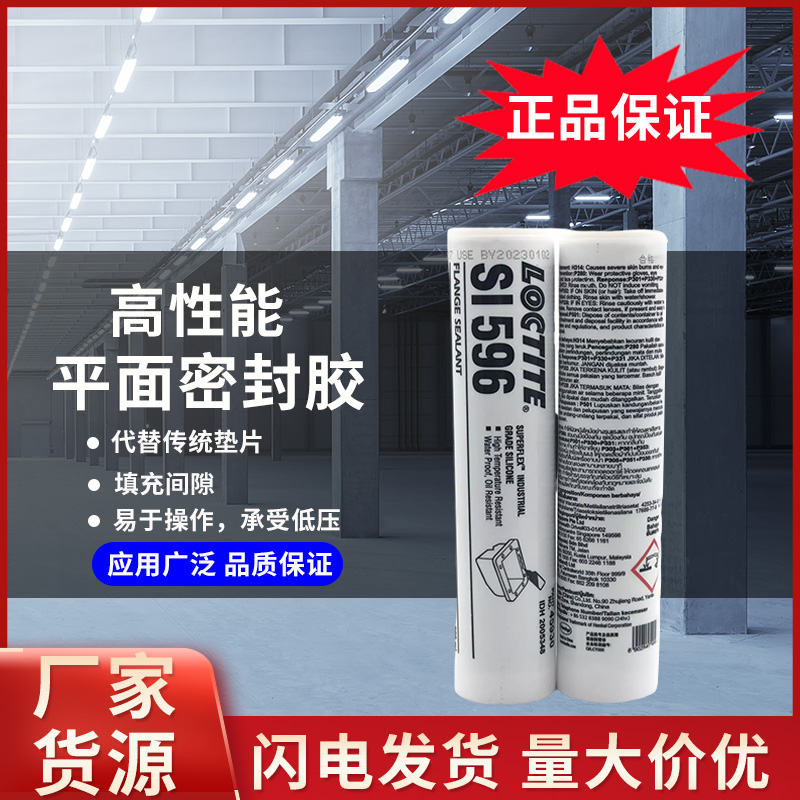 平面密封胶4 厂家直销 品质保障 售后无忧