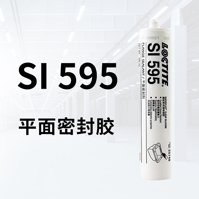 SI 595 厂家直销 品质保障 售后无忧
