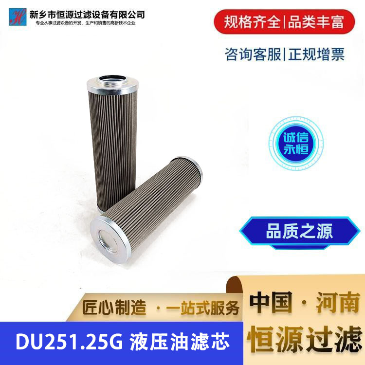 磨煤机双筒 DU251.25GH电厂汽轮机泵过滤器液压油滤芯 恒源过滤 定制