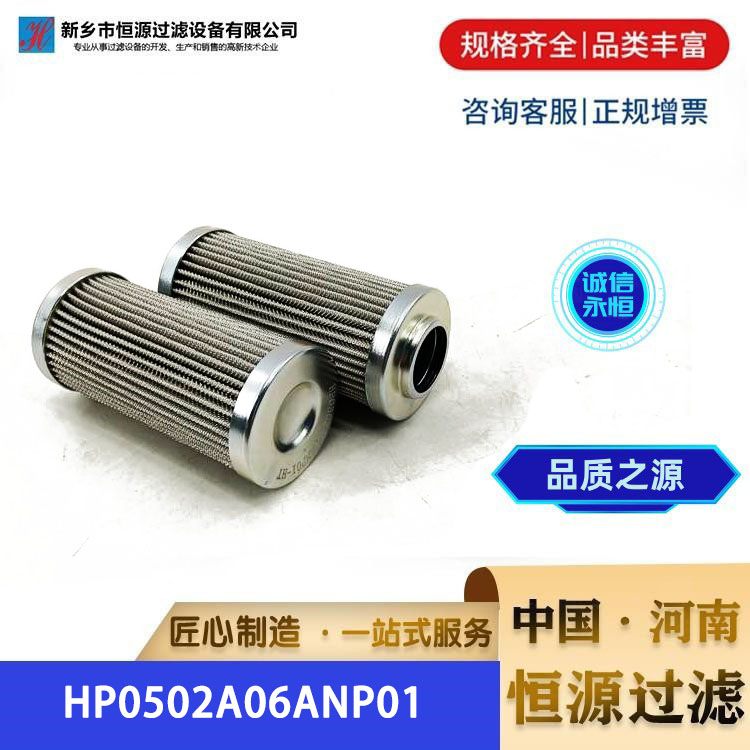 替代HP0502A06ANP01翡翠液压油磨煤机润滑油滤芯 恒源过滤 支持定制