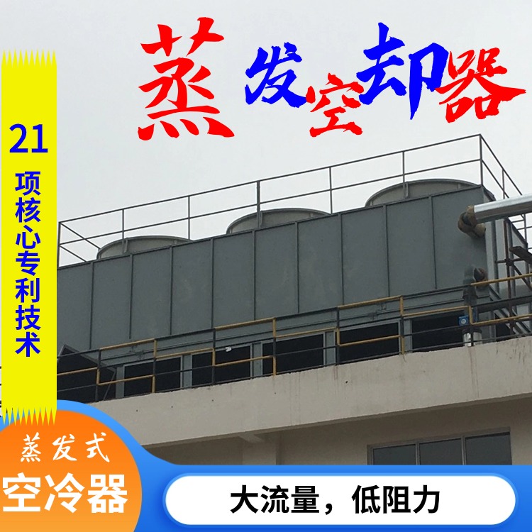 蒸发式空冷器 (5)