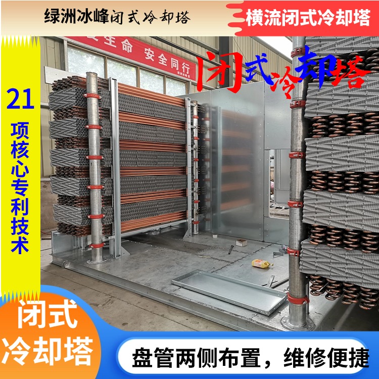 横流闭式冷却塔 (6)