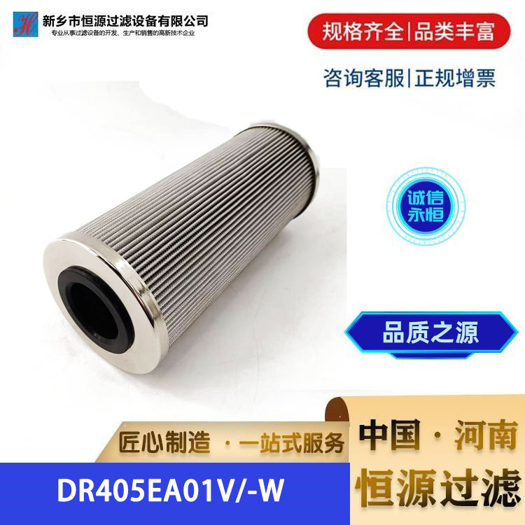 DR405EA01V/-W循环油泵出口滤 芯汽轮机油动机滤芯 恒源过滤 可定制