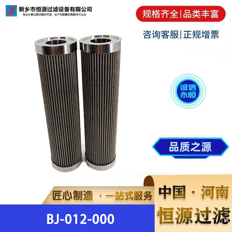 BJ-012-000 钢厂过滤器不锈钢滤 芯 滤油机润滑液压油滤芯 恒源过滤