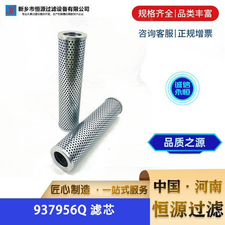 937956Q 替代Parker派克液压站过滤器液压油电厂钢厂滤芯 恒源过滤