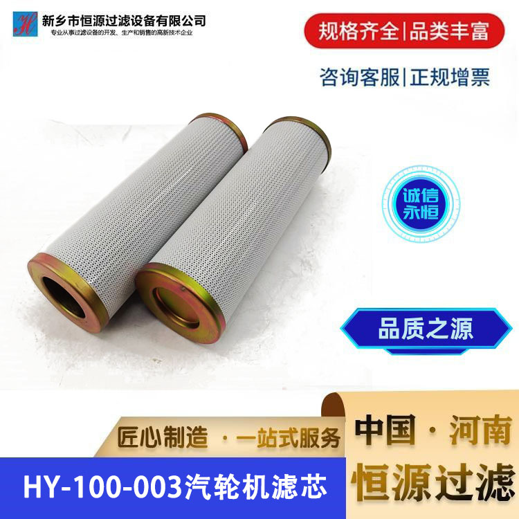 油泵HY-100-003 电厂钢厂汽轮机润滑油磨煤机回油滤芯 恒源过滤