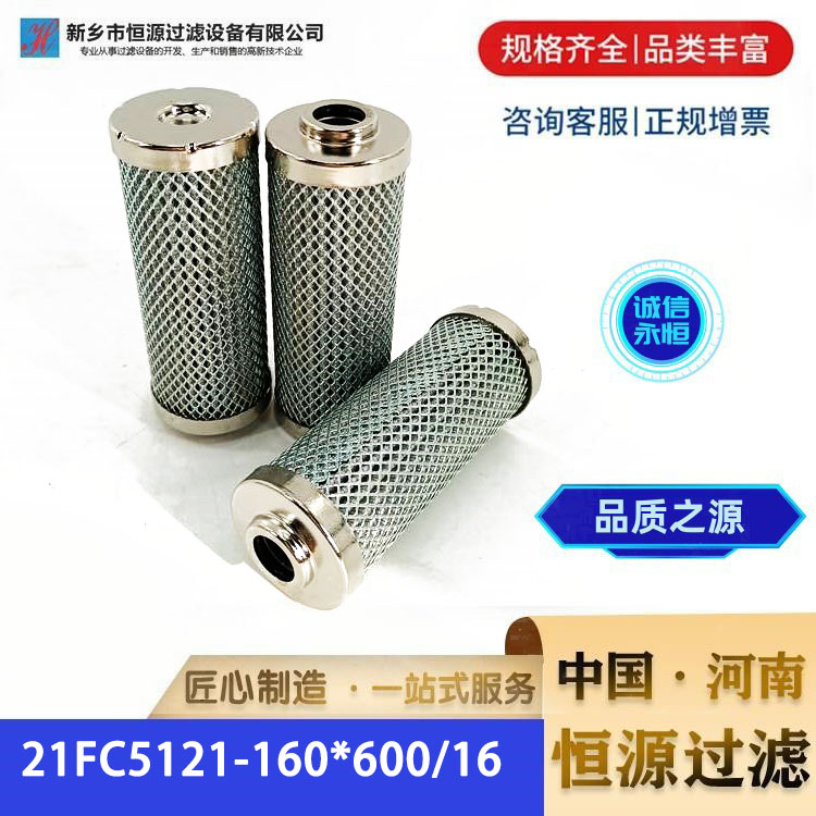21FC5121-160*600/16替代承天倍达汽轮机润滑液压油滤芯 恒源过滤