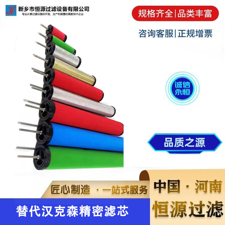 E11-40 E9-40 E7-40 E5-40 E3-40 E1-40国产替代精密滤芯 恒源过滤