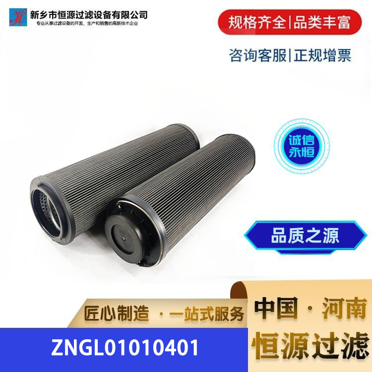 润滑油ZNGL01010401油泵出口液压油过滤器抗燃油滤芯 恒源过滤
