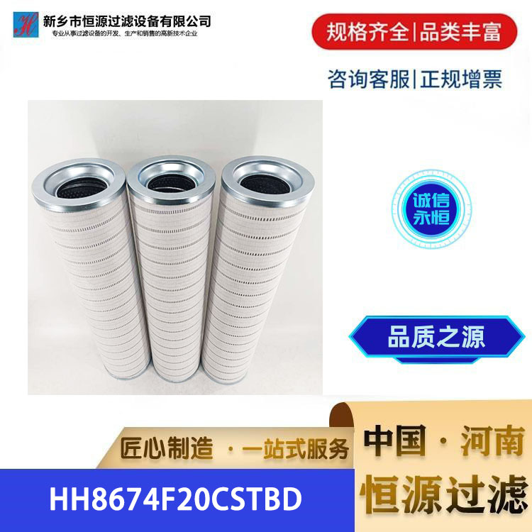 替代PALL HH8674F20CSTBD 颇尔过滤器滤芯电厂钢厂用滤油机 恒源过滤