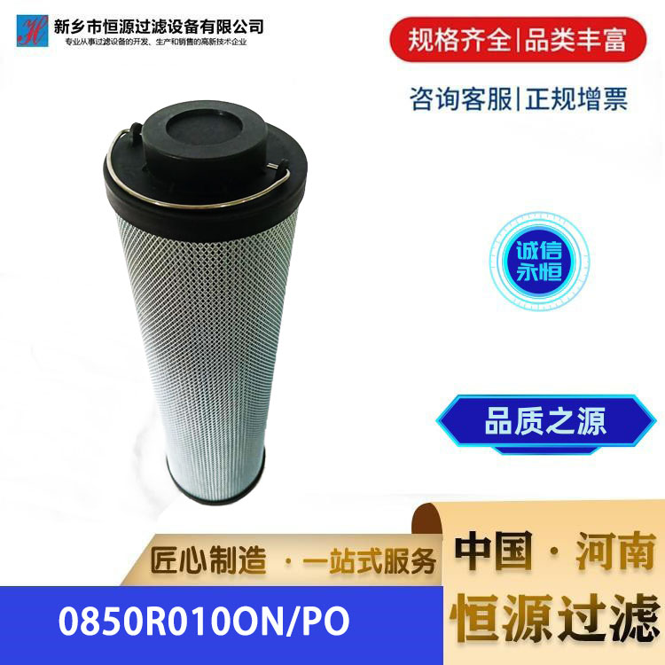 替代0850R010ON/PO贺德克系列HYDAC液压油过滤器油滤芯 恒源过滤