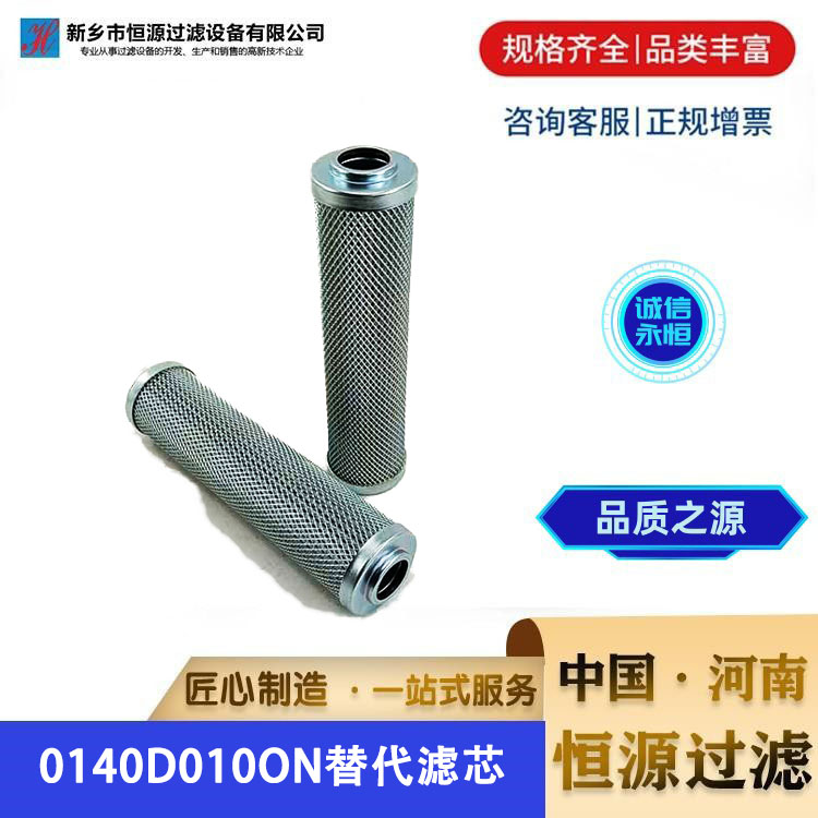 替代贺德克吸油过滤器液压油系列滤芯0140D010ON 恒源过滤 支持定制