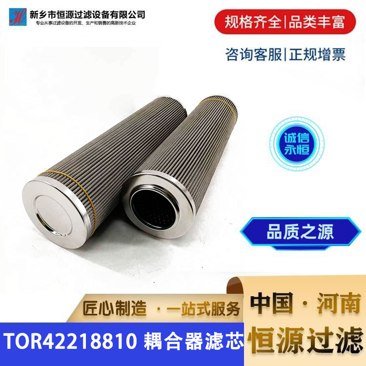 TOR42218810 液力耦合器滤网 滤油机不锈钢润滑液压油滤芯 恒源过滤