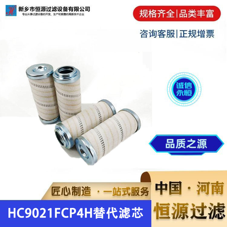 替代PALL颇尔 HC9021FCP4H 循环油过滤器滤芯 电厂钢厂用滤油机 恒源