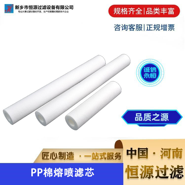 水处理水设备滤 芯40寸聚丙烯 熔喷滤芯PP棉精密保安过滤器通用 恒源