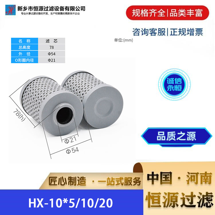 电厂钢厂一次风机高压滤芯HX-10*20煤机液压油过滤器 恒源过滤