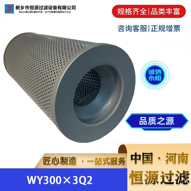 WY-300/400/500/600x10Q2替代黎明液压油磁性过滤器滤芯 恒源过滤