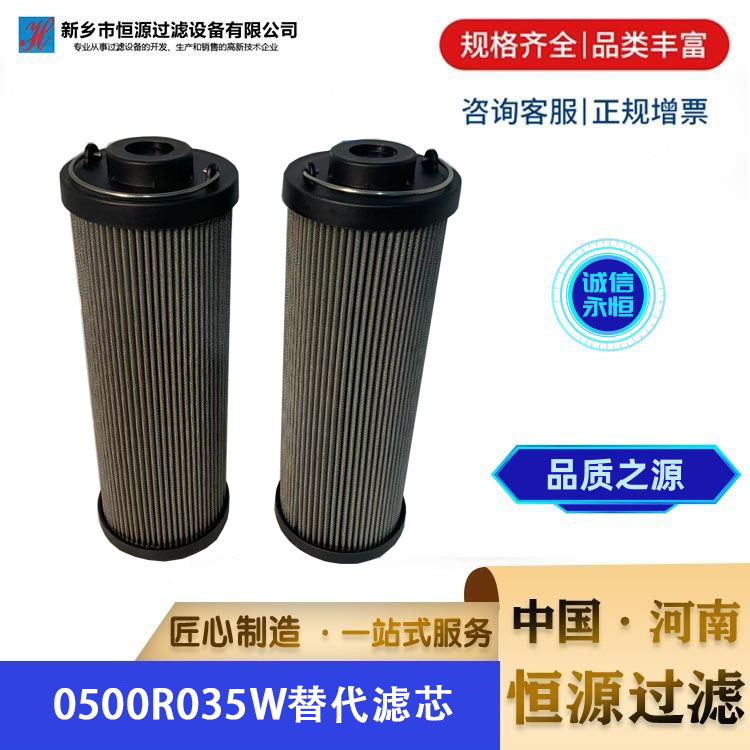 0500R035W替代贺德克液压油电厂钢厂润滑油滤芯 恒源过滤 支持定制
