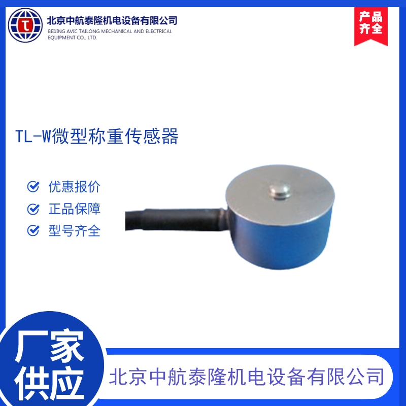 称重传感器 拉杆式测力传感器 螺杆式测力厂家 中航泰隆