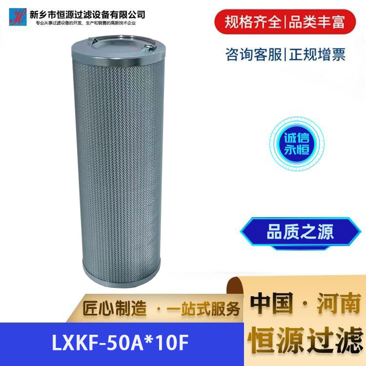 双筒过滤器LXKF-50A*10F 磨煤机滤油机润滑油不锈钢折叠滤芯 恒源
