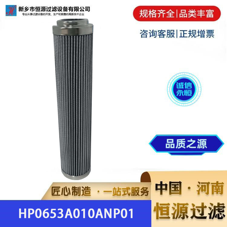 替代翡翠玻纤折叠 液压 过滤器 电厂钢厂滤芯HP0653A010ANP01 恒源