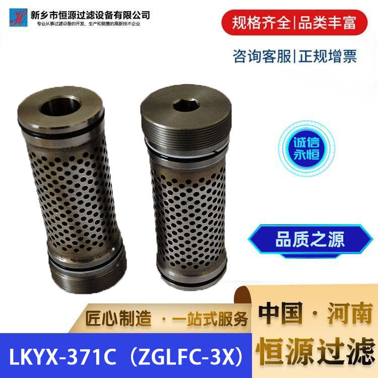 矿用过滤器 LKYX-371C(ZGLFC-3X)支架反冲洗滤芯 恒源过滤 可定制