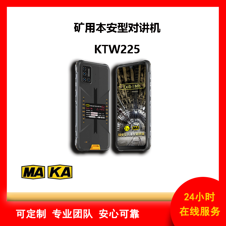 矿用安卓智能高清防爆手机