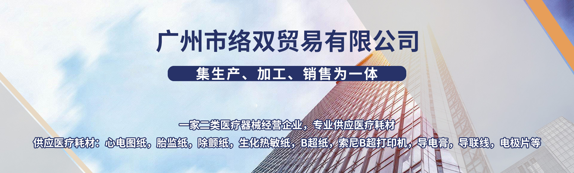 广州市络双贸易有限公司