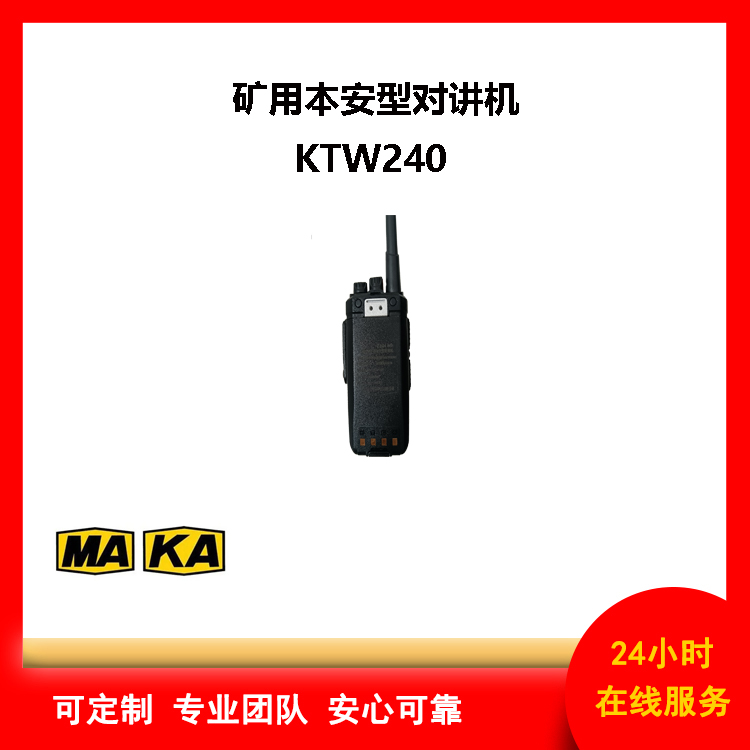 矿用本安型对讲机KTW240