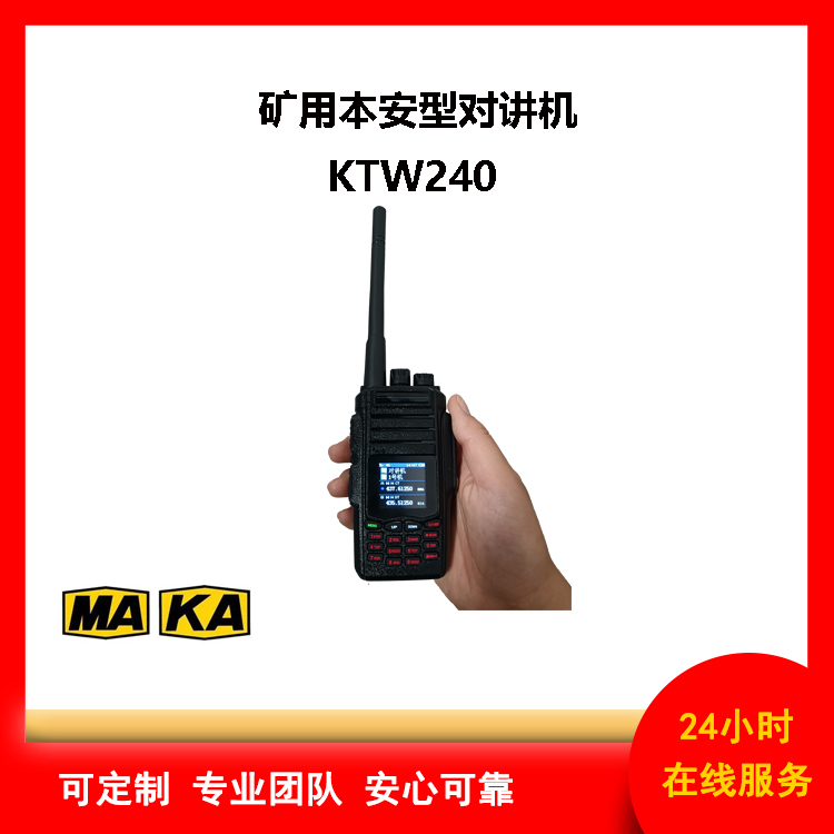 煤矿井下4G矿用对讲机