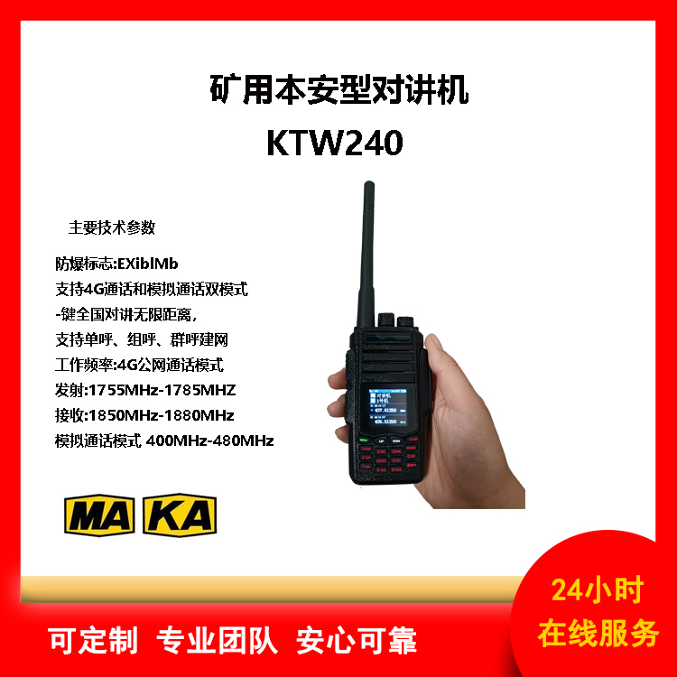 矿用4G防爆对讲机