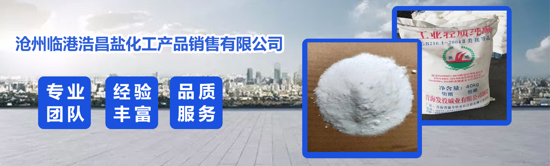 沧州临港浩昌盐化工产品销售有限公司