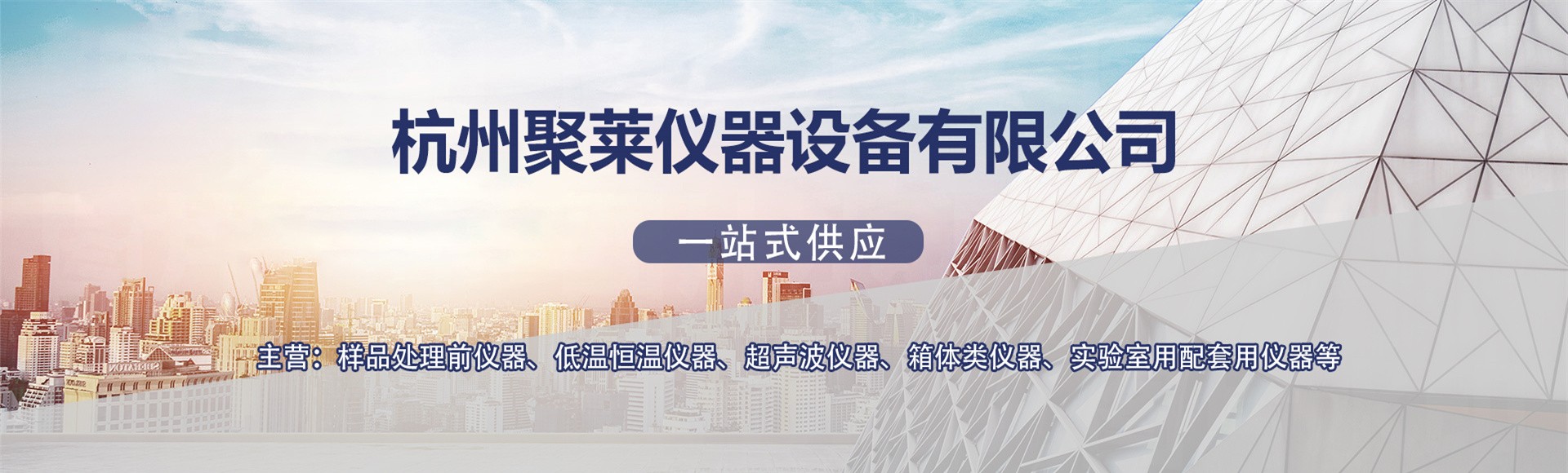 杭州聚莱仪器设备有限公司