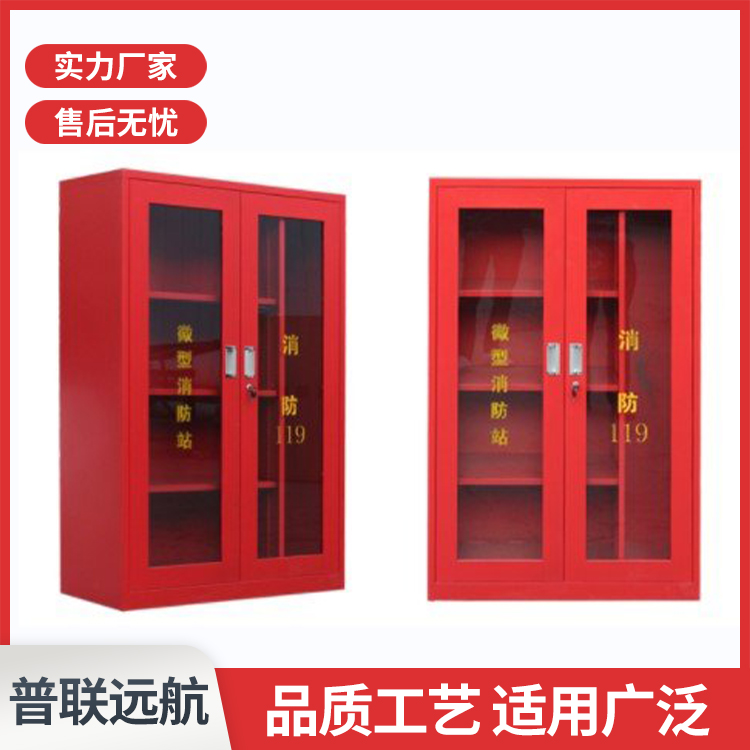 北京普联远航灭火器消防工具放置柜子 化工厂消防设备放置柜