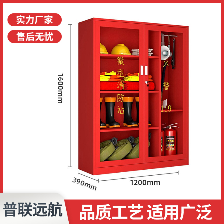 北京普联远航防火器材展示柜消防柜微型消防站消防器材装备