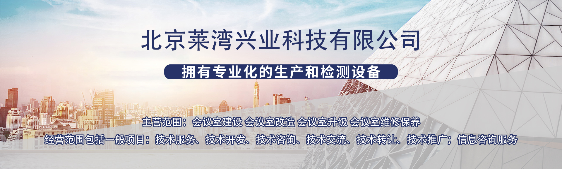 北京莱湾兴业科技有限公司