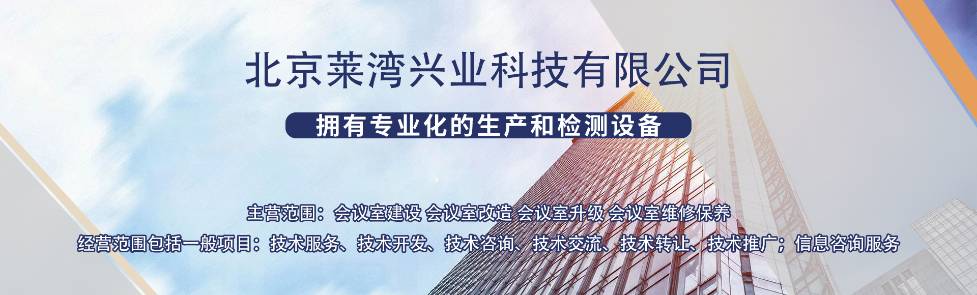 北京莱湾兴业科技有限公司