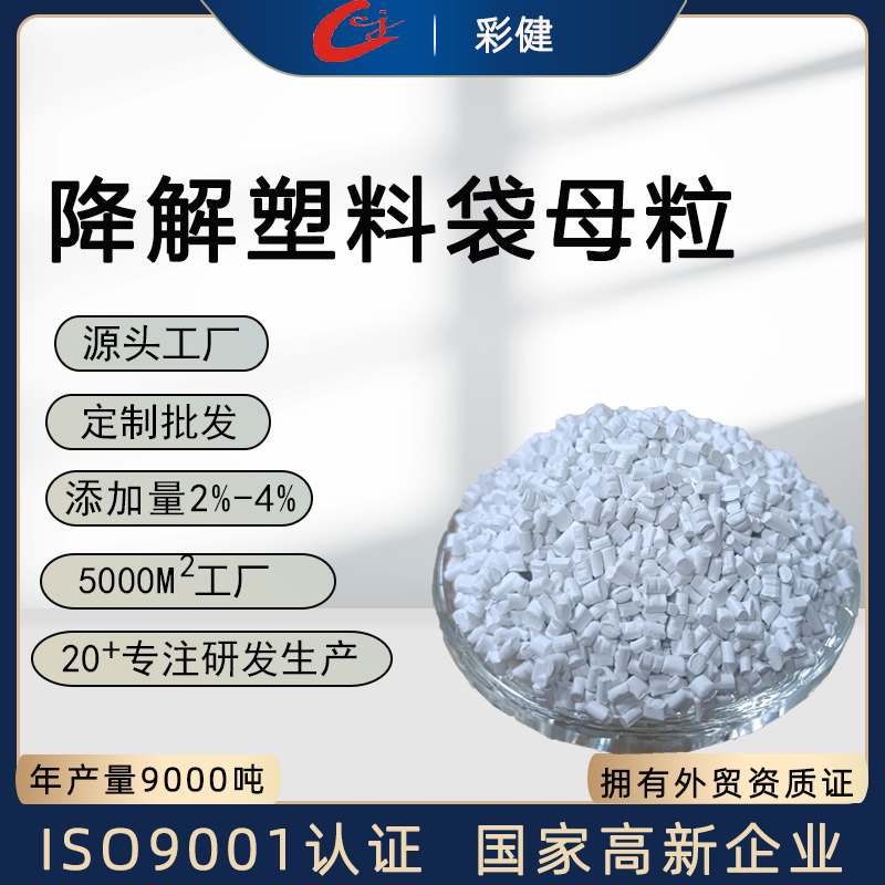 PBAT可降解注塑色母粒环保垃圾袋降解缠绕膜母粒吹膜批发