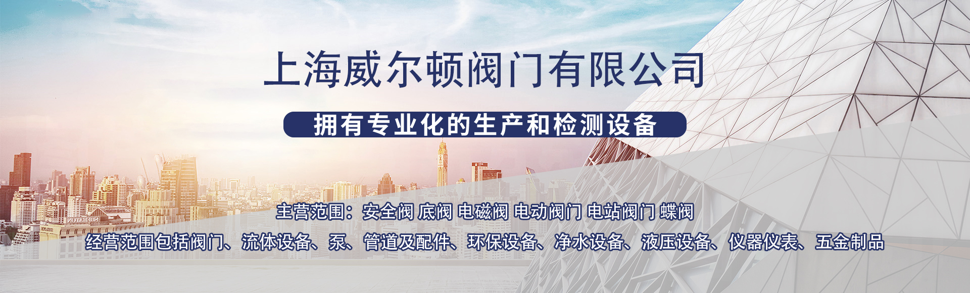 上海威尔顿阀门有限公司