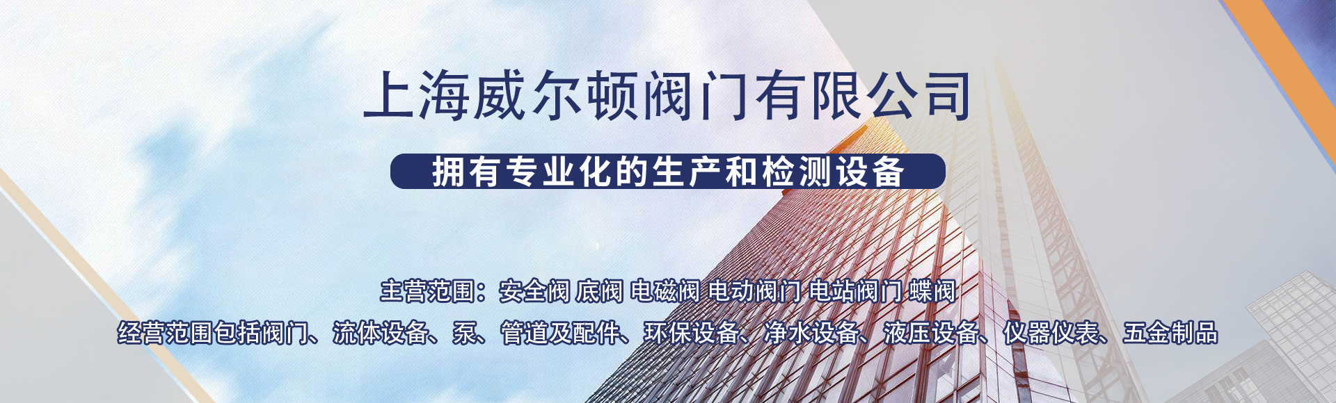 上海威尔顿阀门有限公司