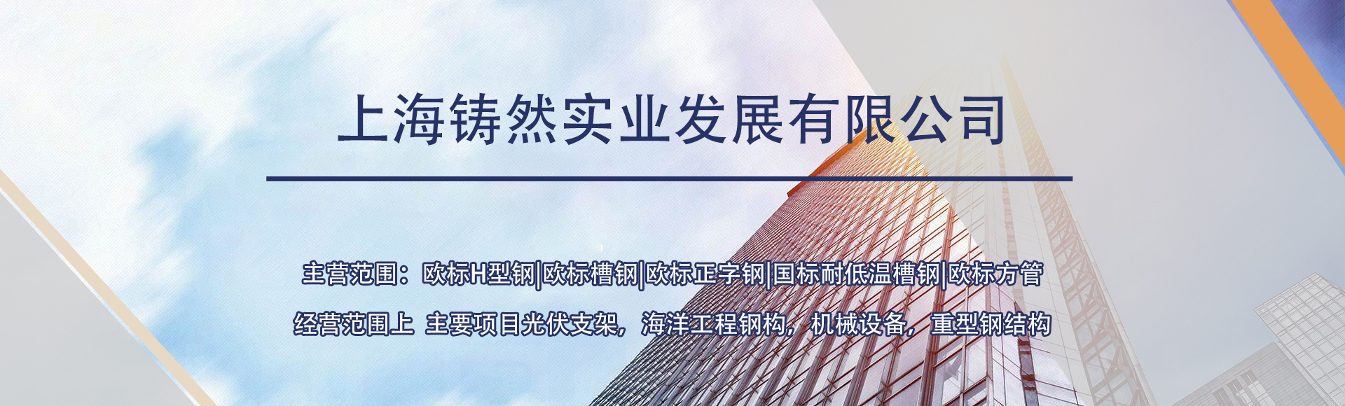 上海铸然实业发展有限公司