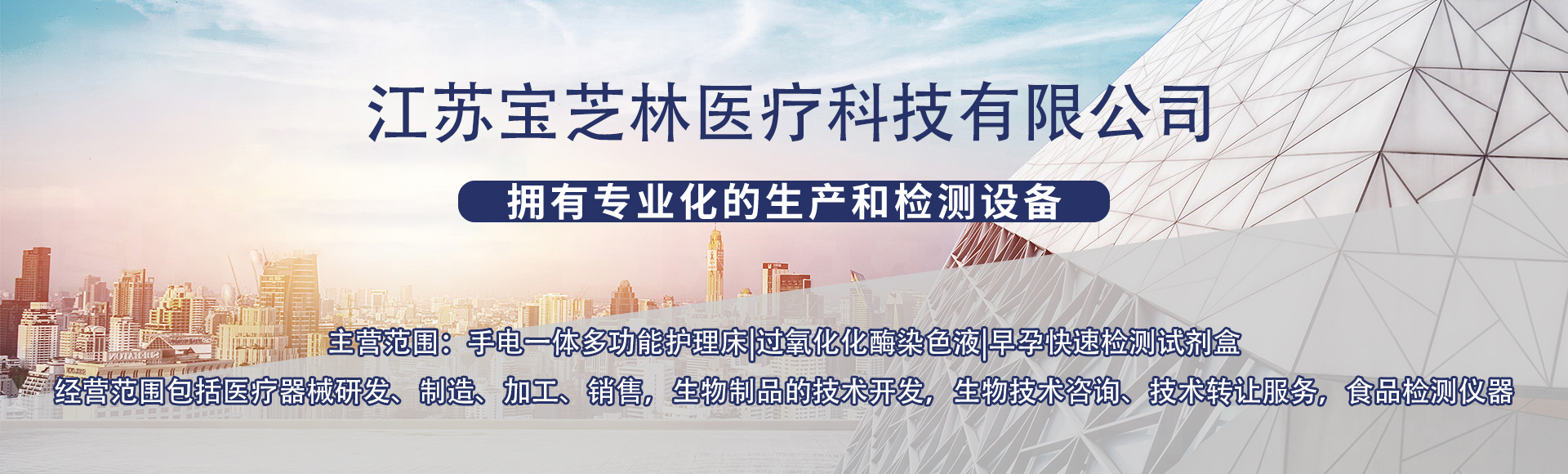 江苏宝芝林医疗科技有限公司