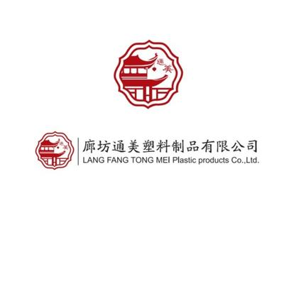 廊坊通美塑料制品有限公司