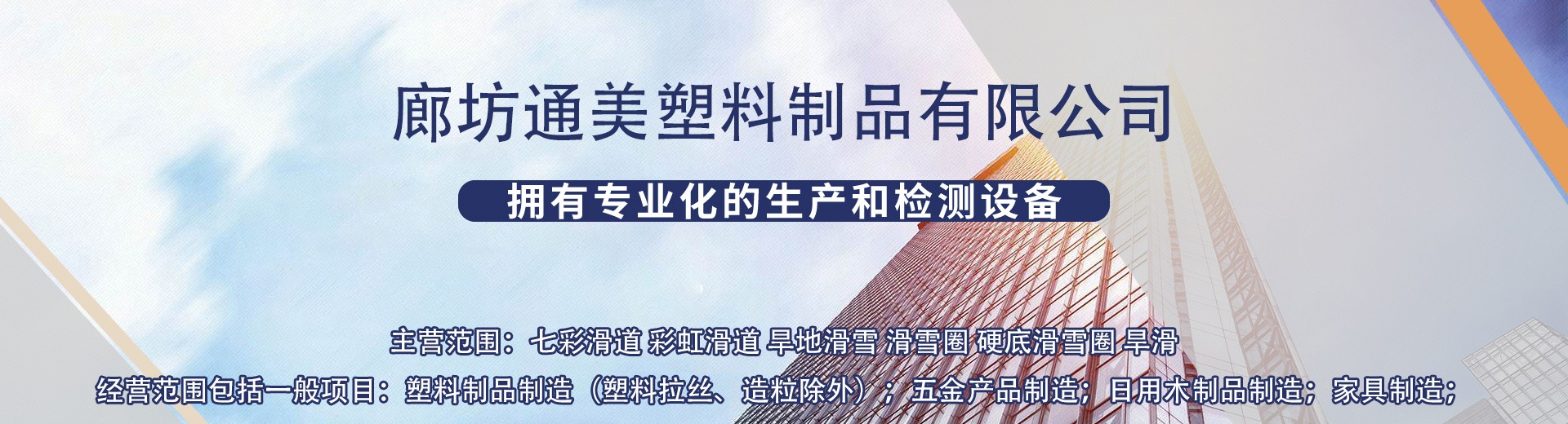 廊坊通美塑料制品有限公司