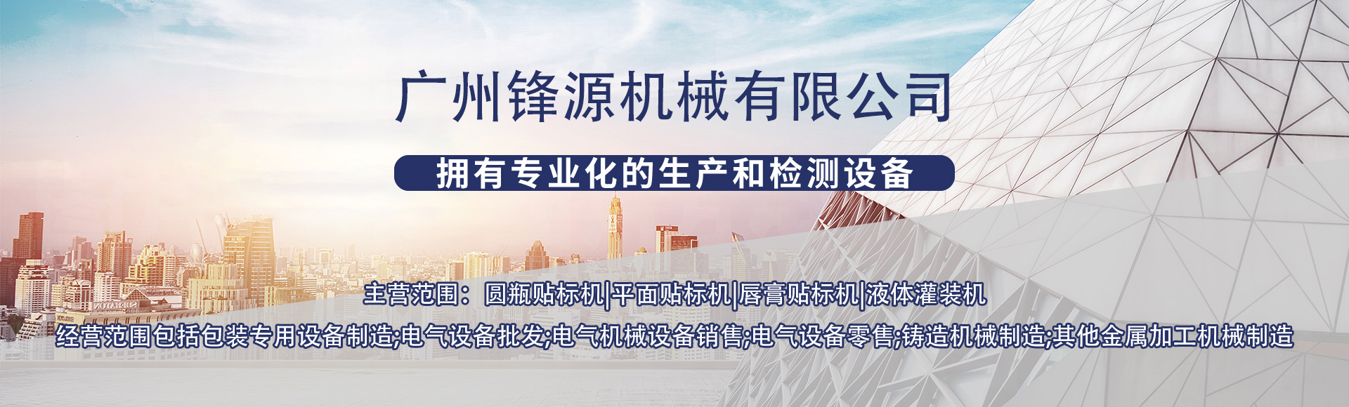 广州锋源机械有限公司