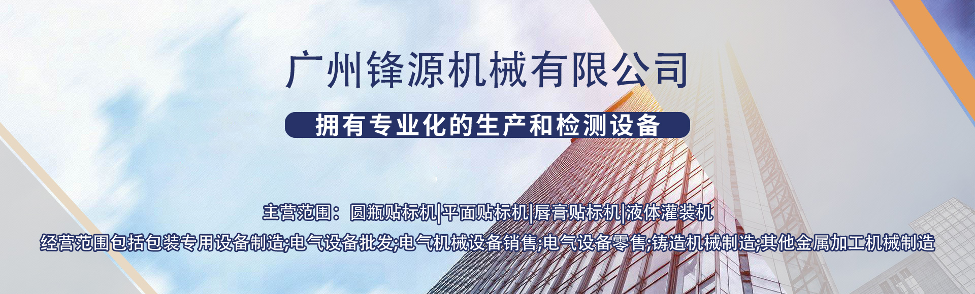 广州锋源机械有限公司